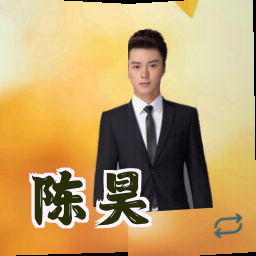 陈昊
